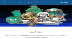 Desktop Screenshot of edalatpump.com
